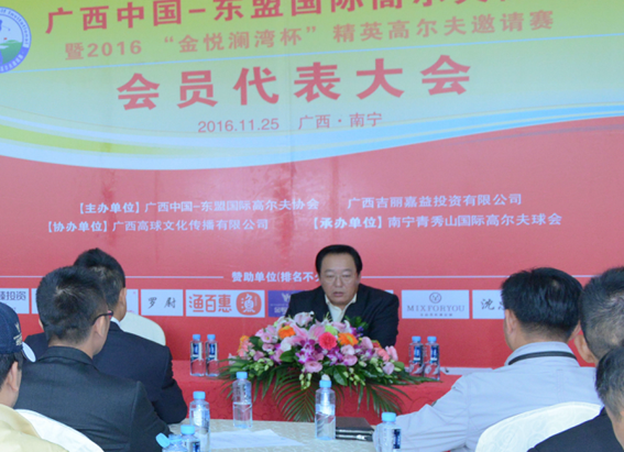 2016·中国—东盟国际高尔夫协会会员代表大会暨会员联谊赛